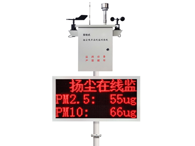 揚塵噪聲在線監測系統（泵吸式）